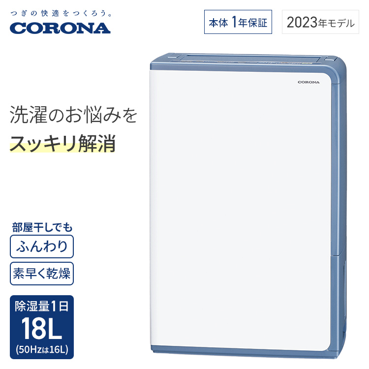 超激得得価 BD-H1823-AG コロナ 除湿機 18L コンプレッサー式 CORONA